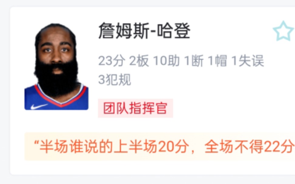 NBA快船VS湖人 127116 伦纳德25分11板10助 哈登23分10助 乔治16分5板 威少16分6板 快船战胜湖人 虎扑锐评哔哩哔哩bilibili