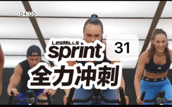 [图]2023年Q2莱美lesmills高强度单车sprint第31期有氧健身视频音乐课程