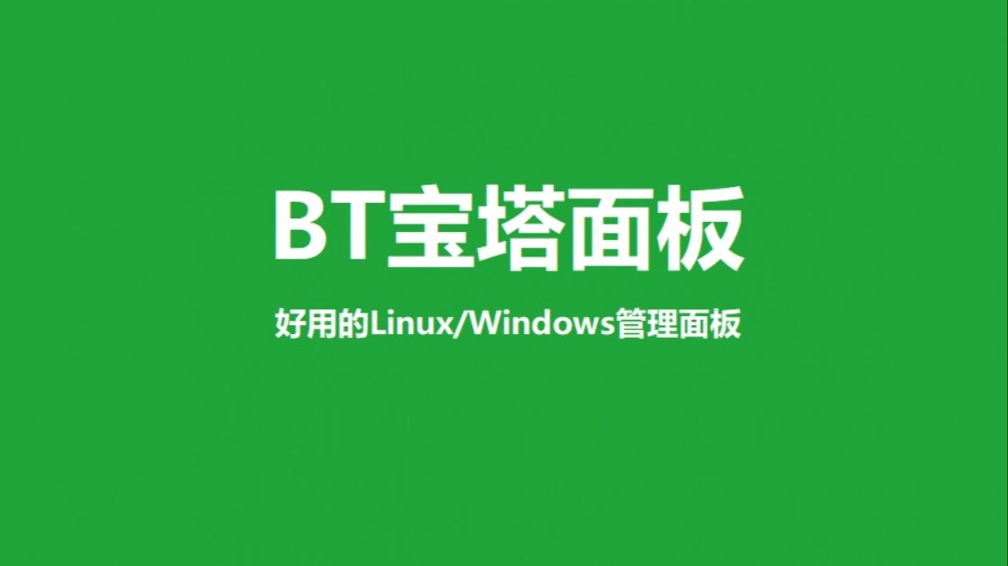 宝塔部署前端项目+ssl证书申请