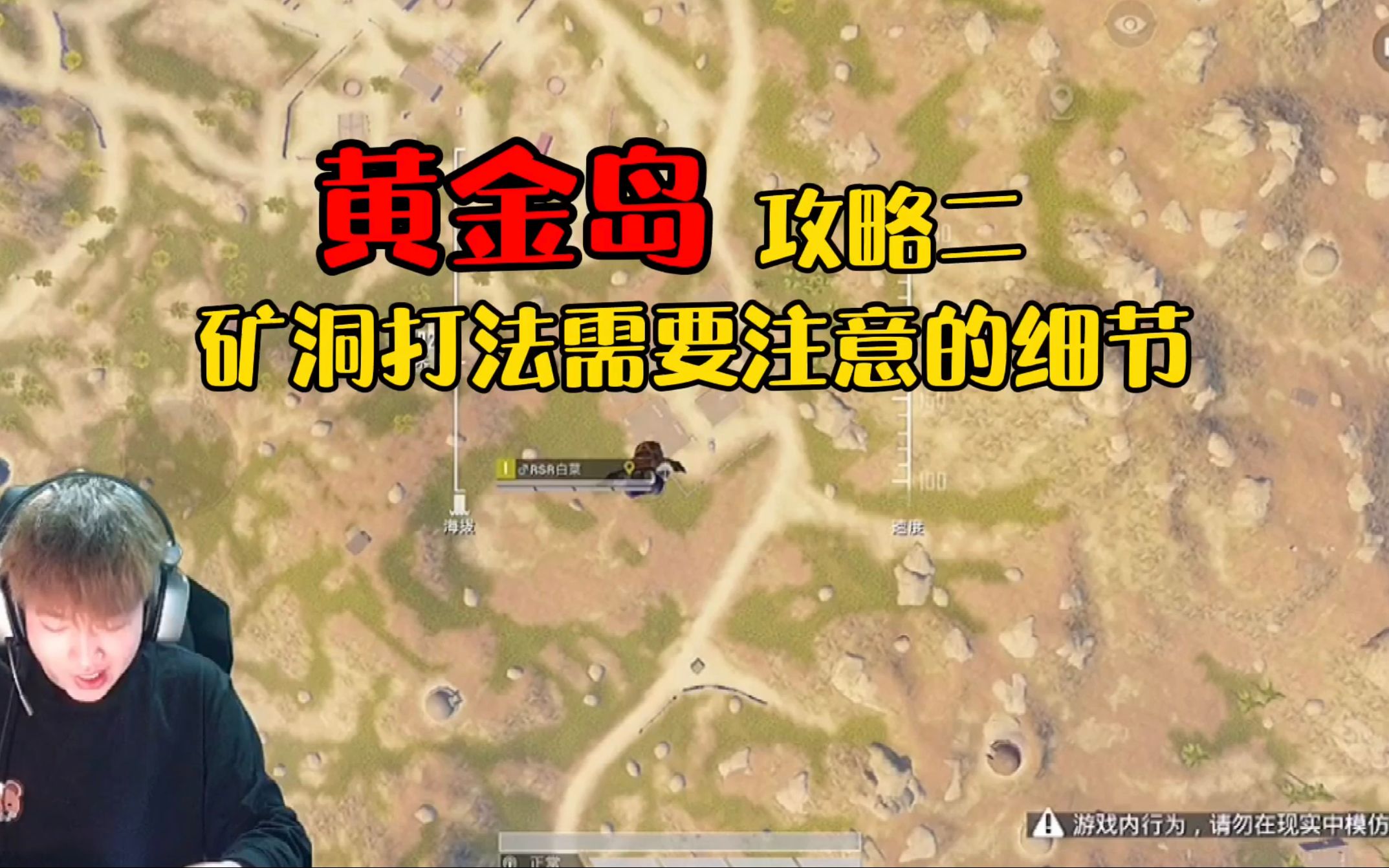 新版本须看和平精英黄金岛最详细攻略之矿洞打法