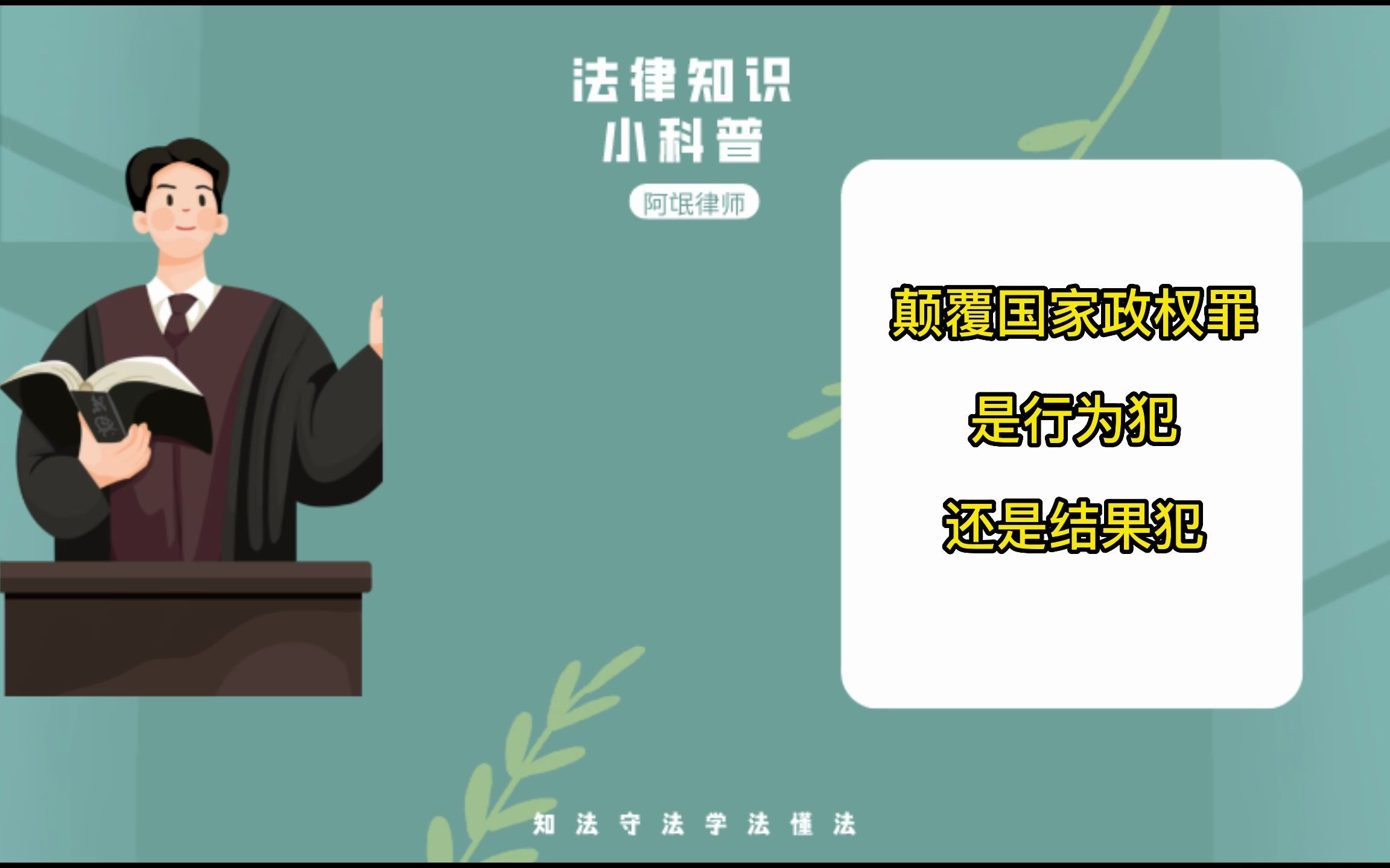 颠覆国家政权罪是行为犯还是结果犯哔哩哔哩bilibili