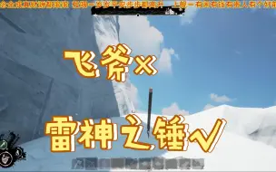 Download Video: 【DreadHunger】比枪还猛的飞斧