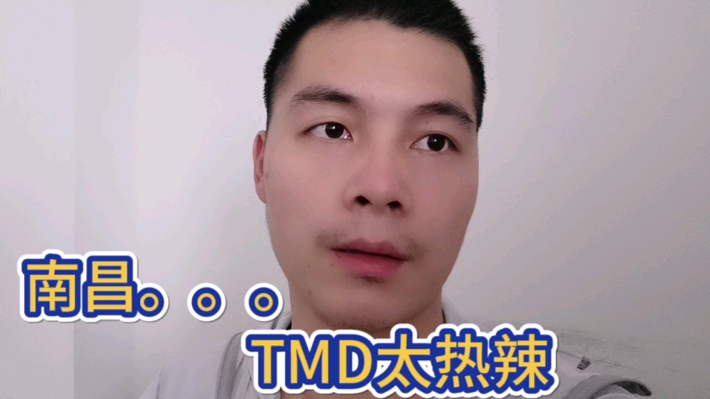 TMD,有种热叫炎热!!!哔哩哔哩bilibili