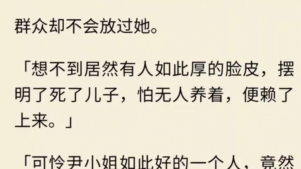 [图](全文)病重的夫君转醒，我立马捂住他的口鼻一大早报丧，次日出殡想死遁带着家产和外室避世逍遥？让你假死成真。婆婆挖出夫君喂了解药，才发现他早已死得透透的。