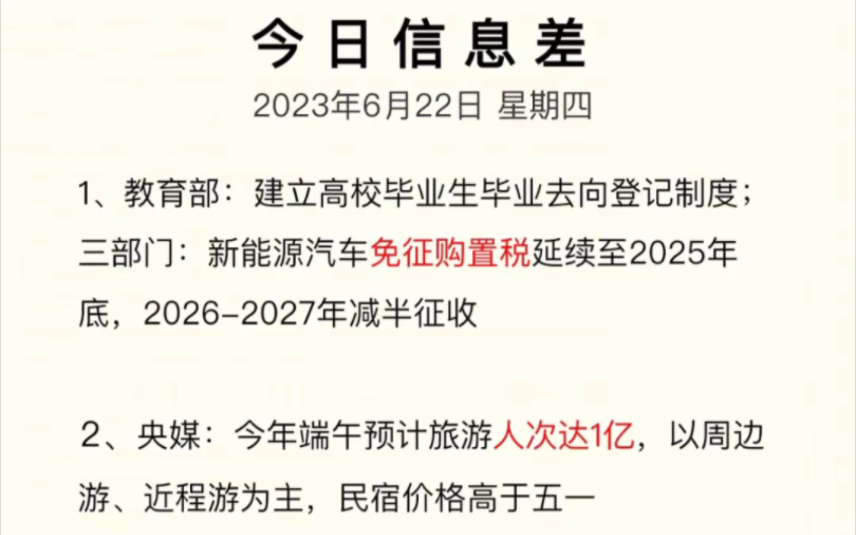 今日信息差|6月22日今日信息差已更新,请批阅~坚持日更 感谢关注哔哩哔哩bilibili