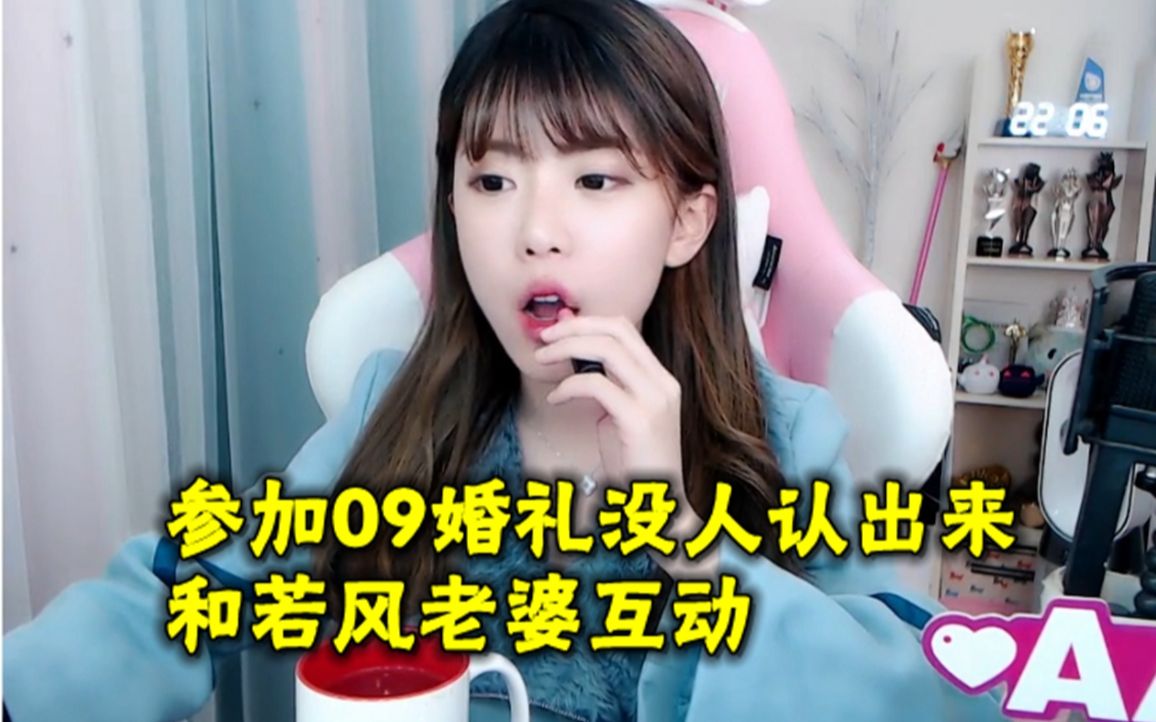 周淑怡参加伍声2009婚礼没人认出来和若风老婆欢乐互动