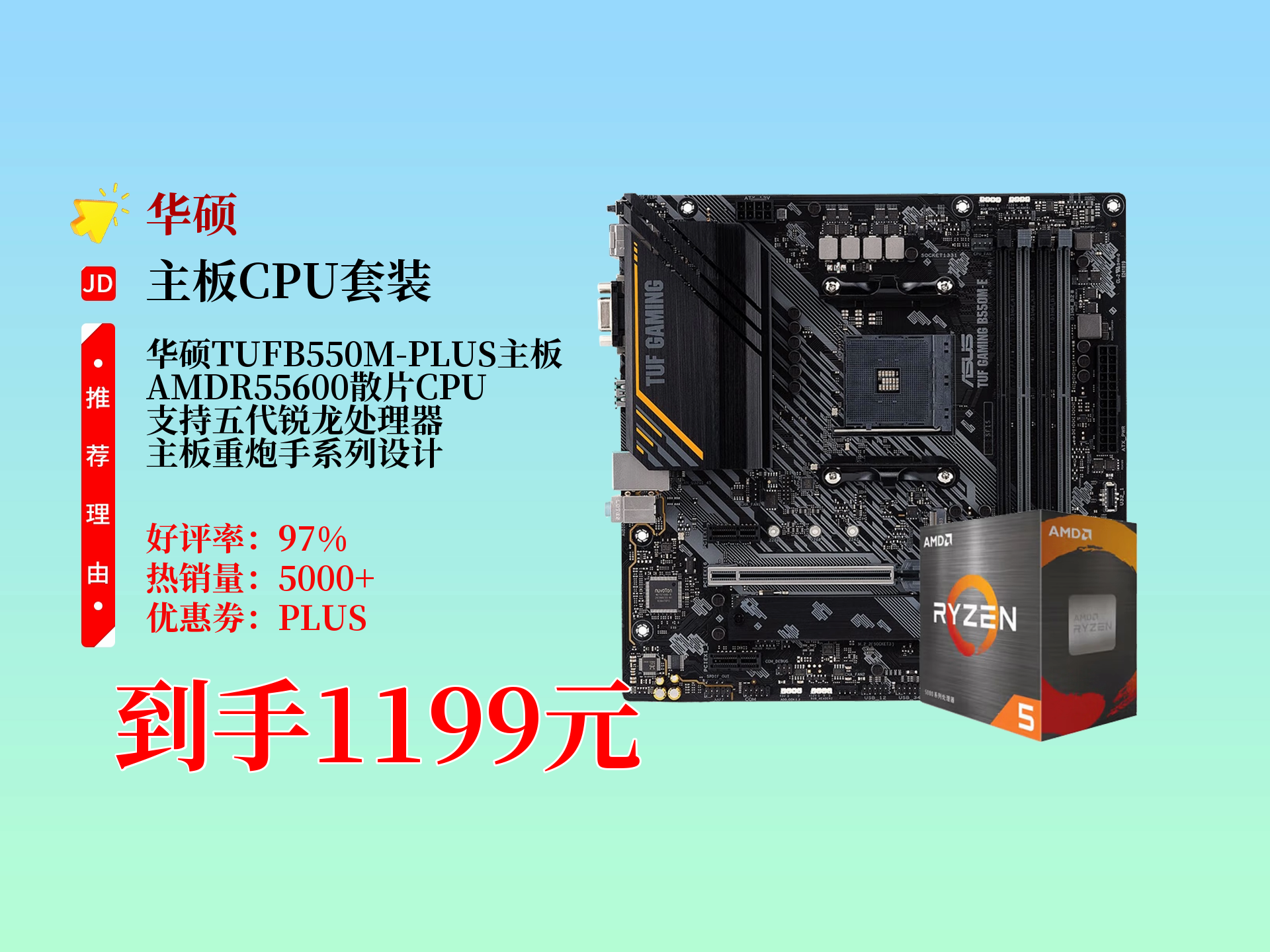 华硕b550mplus支持的cpu