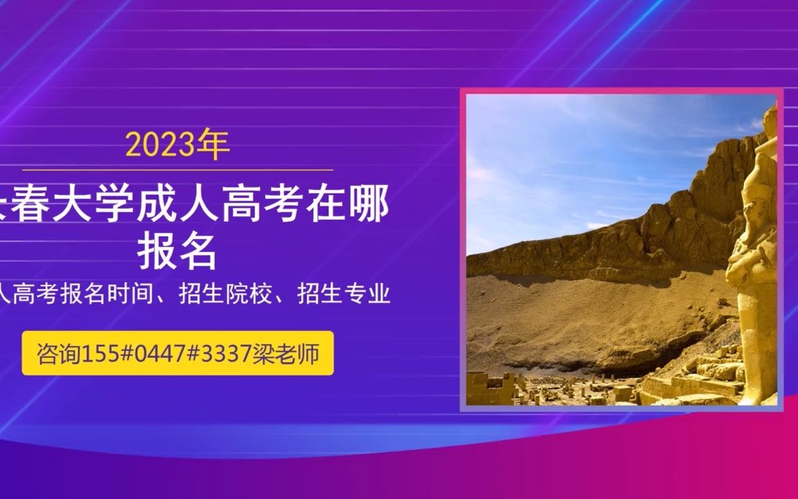 2023年长春工程学院函授专升本网上报名哔哩哔哩bilibili