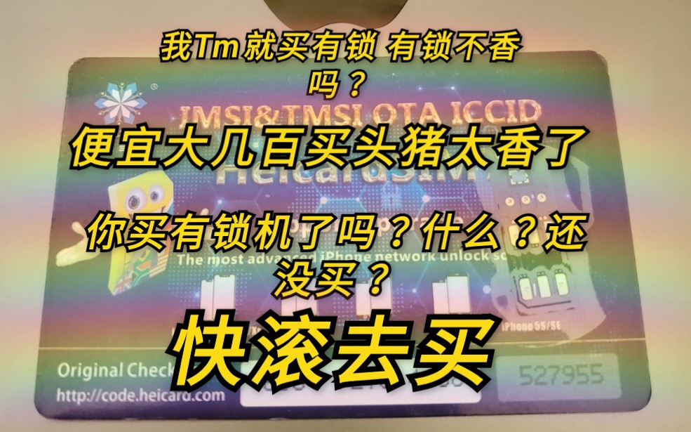 今天教大家手把手使用卡贴(母亲一般教学)有锁机进哔哩哔哩bilibili