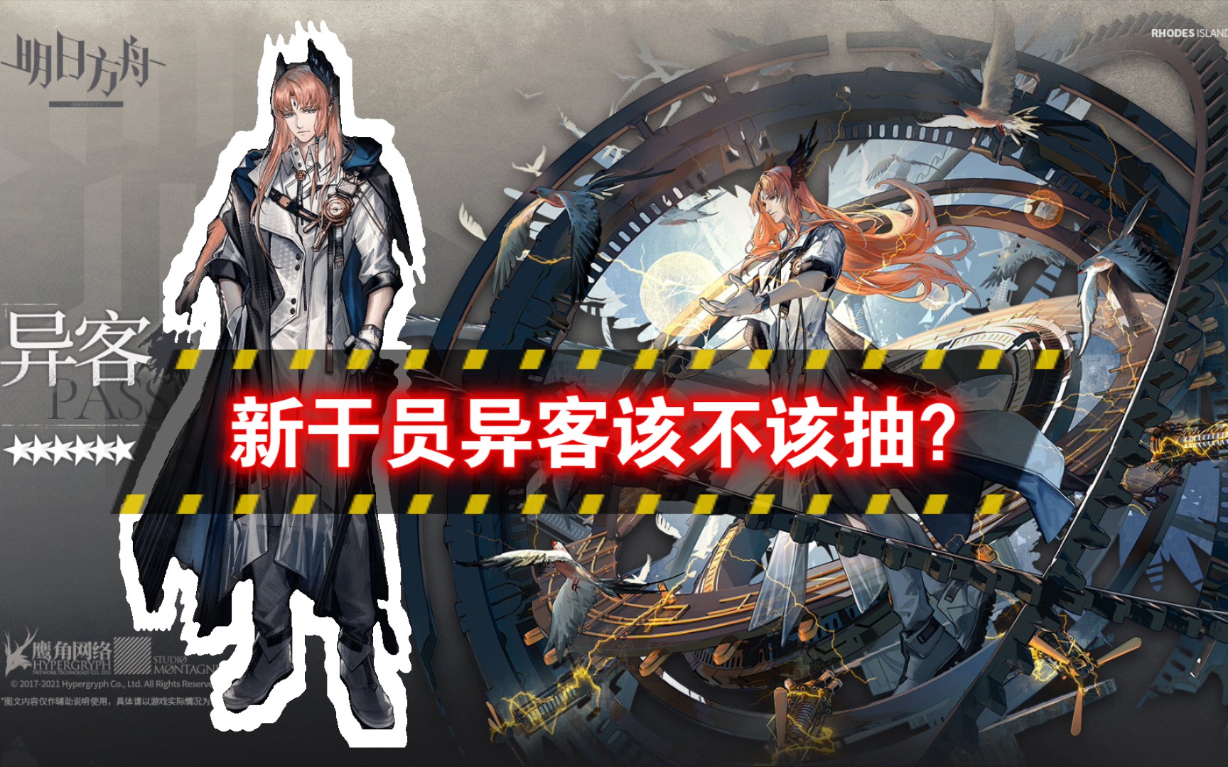 明日方舟新干员异客技能分析新干员值得抽吗