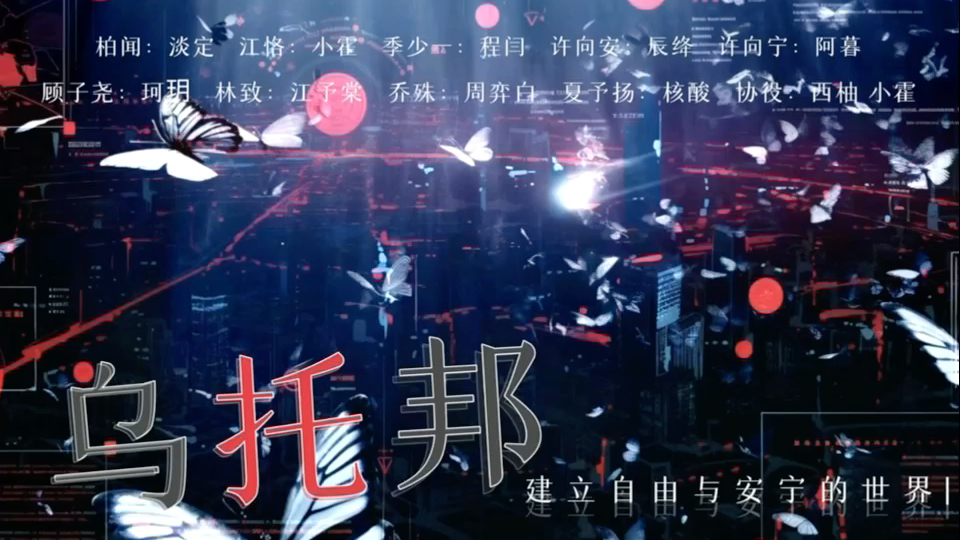 Elysium云上之地原创镭塔同人广播剧《乌托邦》——第一集【非夜酒吧】哔哩哔哩bilibili