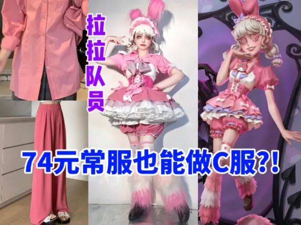 【佐沧】74元常服也能做C服？!第五人格-拉拉队员<em class="keyword">cos</em>