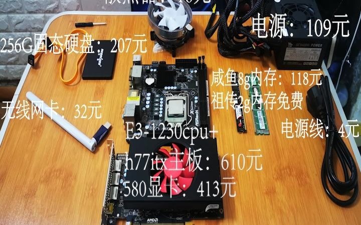 新手不要捡垃圾!!!E3-1230+h77itx580显卡实测吃鸡已翻车吃灰