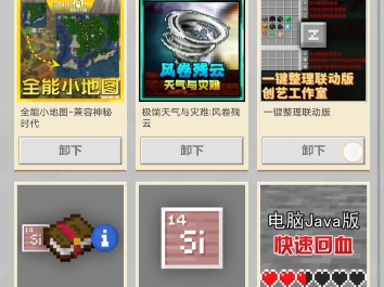 烦人的村民整合包Minecraft