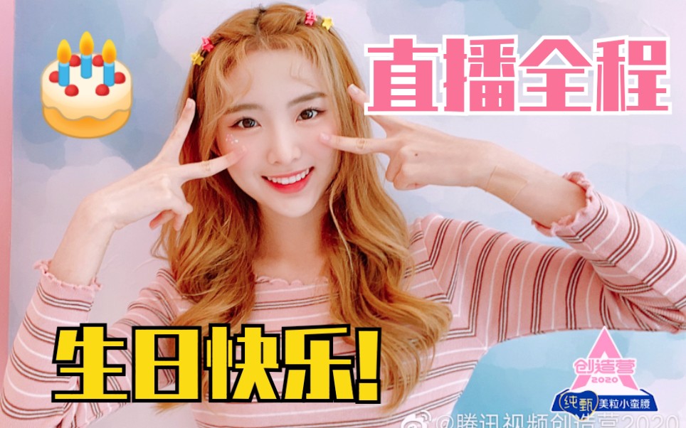 25生日直播全程!在中国过的第一个生日!要做永远快乐的小公主!