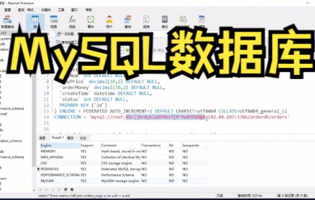 【MySQL数据库】MySQL如何实现跨库join查询?哔哩哔哩bilibili