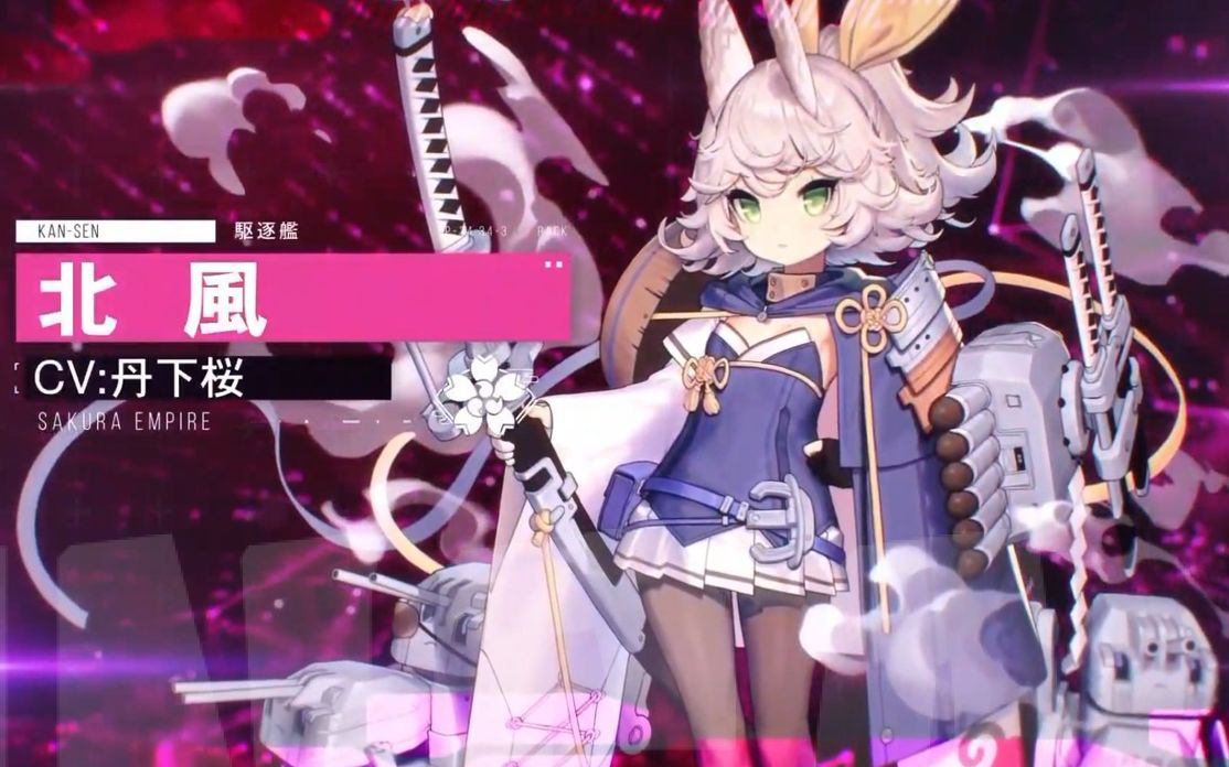 【碧蓝航线】驱逐舰火力的巅峰之作——北风(其实应该是个防空船)