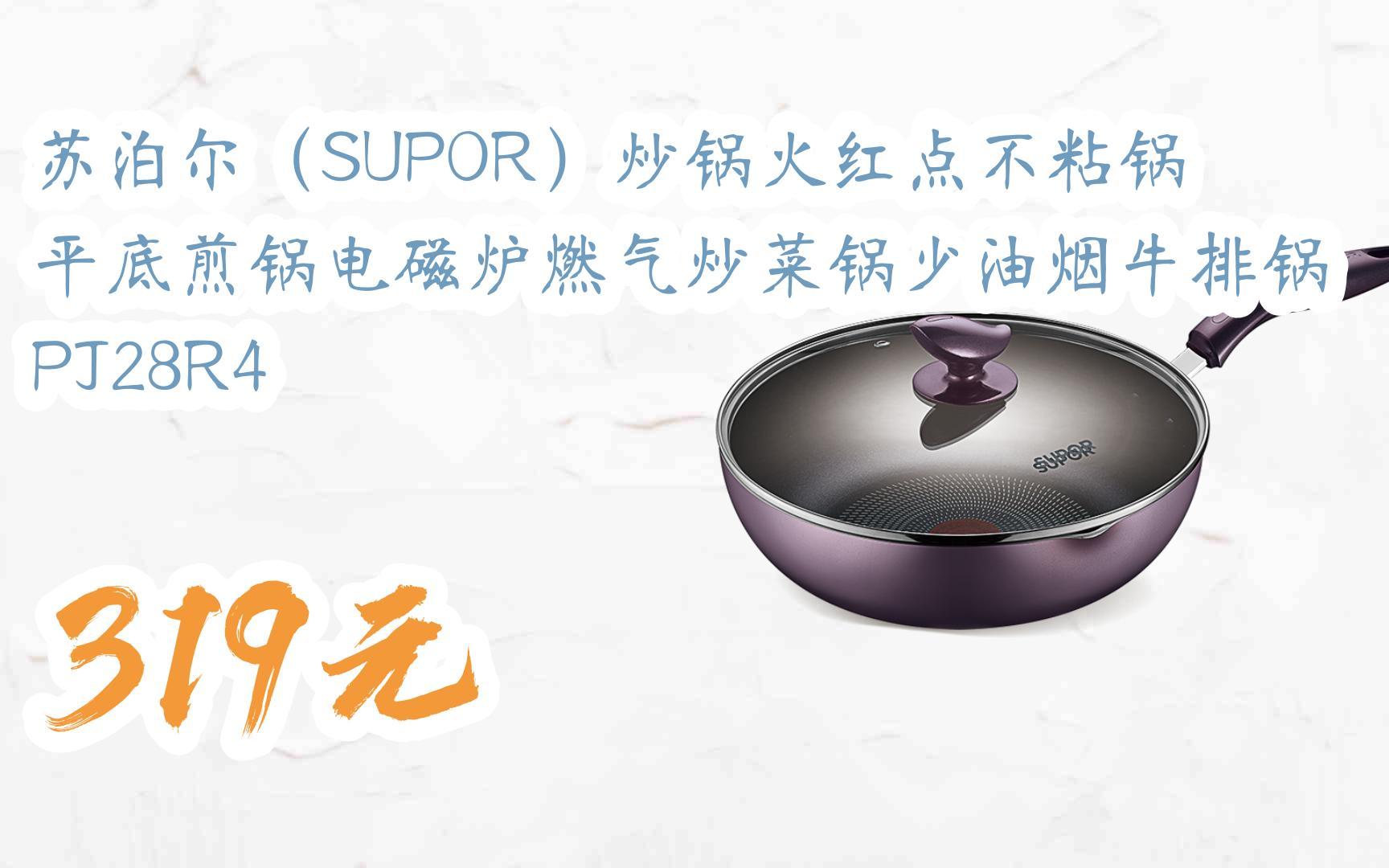 苏泊尔(supor)炒锅火红点不粘锅平底煎锅电磁炉燃气炒菜锅少油烟牛排