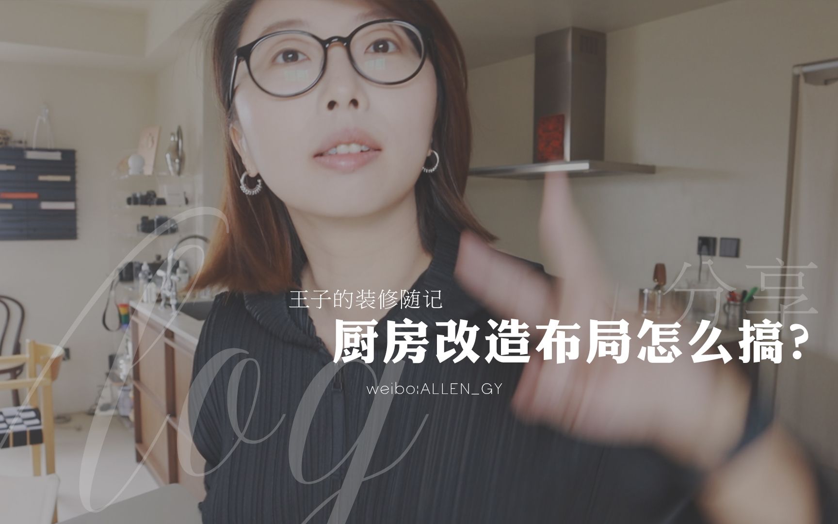 Vlog |厨房改造布局到底怎么搞?哔哩哔哩bilibili