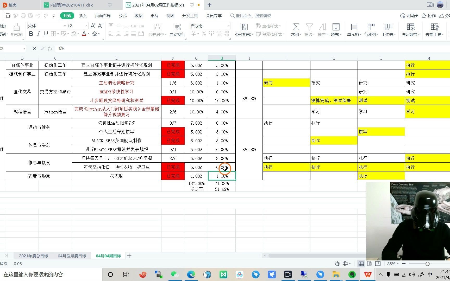 时间管理|个人计划打卡|自我管理体系| 2021年04月11日~工程师的每日工作生活记录,做在表格上的VLOG~哔哩哔哩bilibili