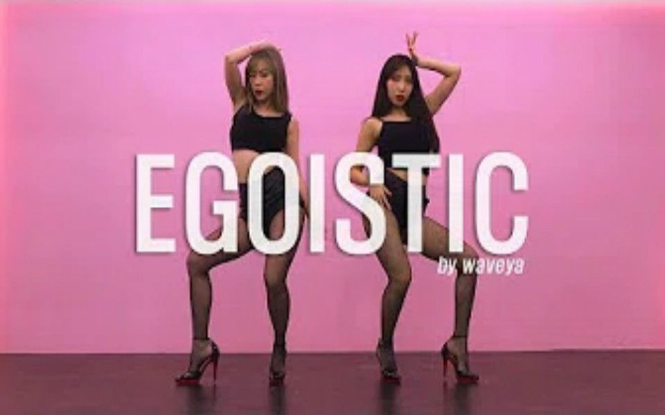 【忍不住喷鼻血】止不住的性感!Waveya超撩高跟翻跳AOA版本Egotistic(Dance Cover)哔哩哔哩bilibili