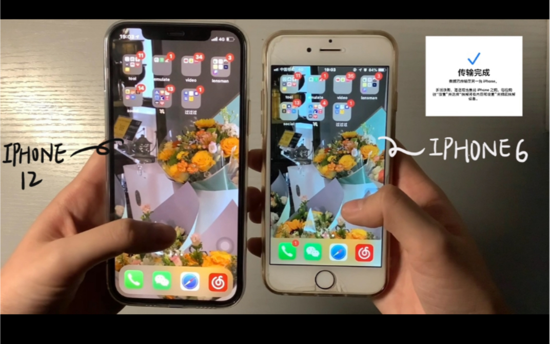 iPhone12开箱,终于换掉四年多的6,数据传输一次成功