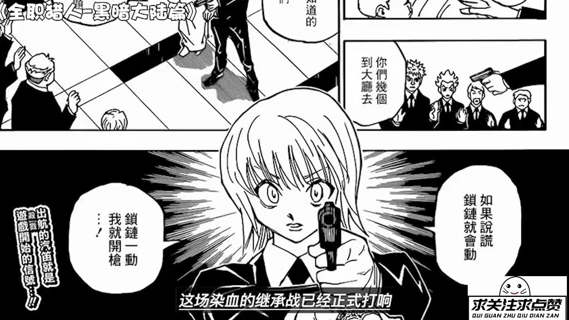 一口气看完经典热血漫画《全职猎人黑暗大陆篇》合集,建议收藏,慢慢享受!!!哔哩哔哩bilibili