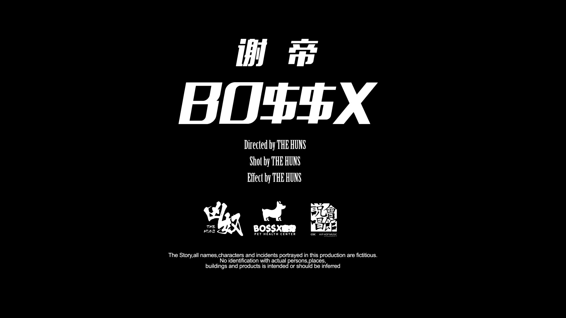 [图]【谢帝 BO$$ X】一无所求