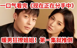 现在正在分手中 哔哩哔哩 Bilibili 现在正在分手中 哔哩哔哩 Bilibili