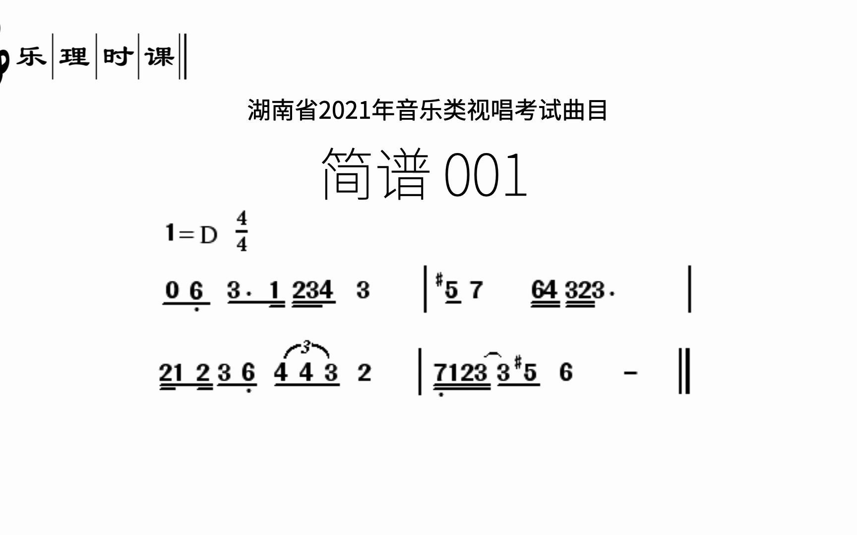 2021年湖南视唱简谱100条哔哩哔哩bilibili