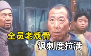 Download Video: 一个农村妇女竟成为镇上土皇帝，老电影太敢拍了！《桃源镇》