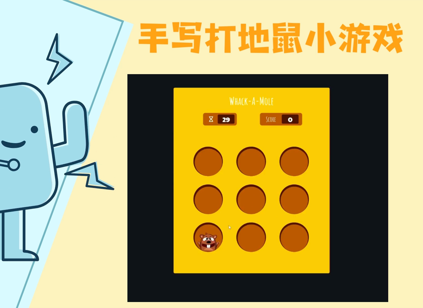 前端纯手工手写一个打地鼠小游戏哔哩哔哩bilibili
