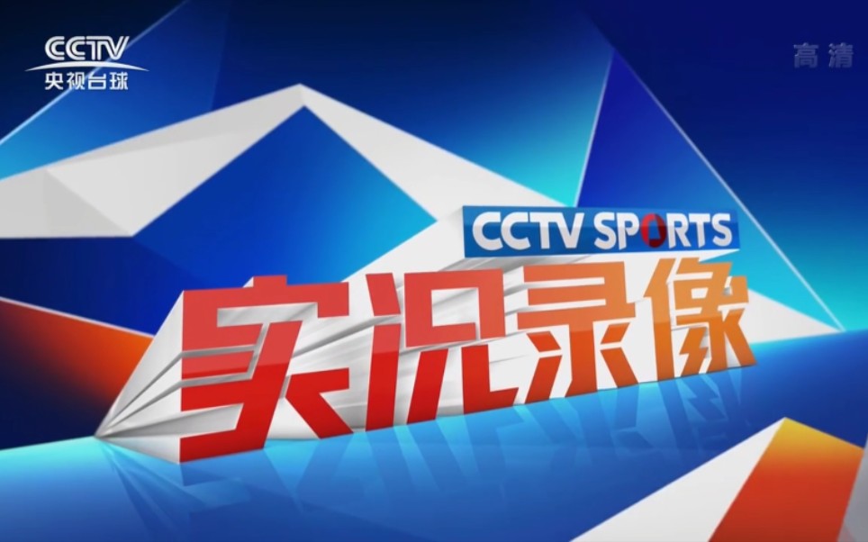 中央电视台央视台球频道实况录像新旧片头op合集