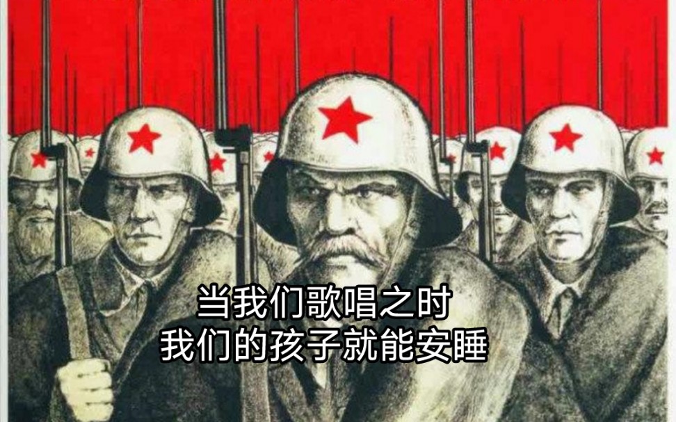 [图]（中文字幕）苏联军歌《当红军战士歌唱时》／《当士兵歌唱之时》