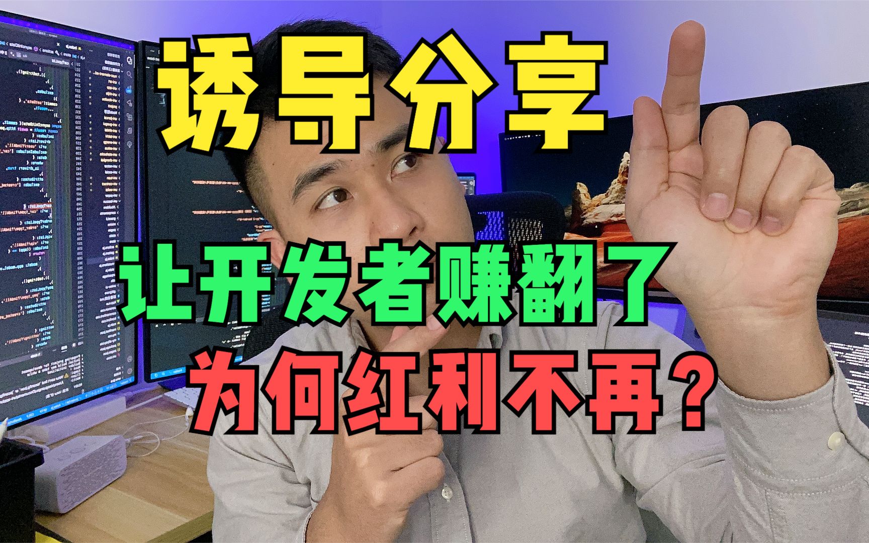 “诱导分享”让众多微信开发者赚翻了,为什么这一波红利不再了?哔哩哔哩bilibili