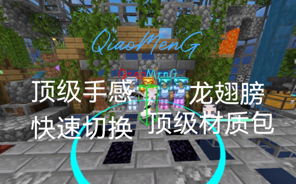 【ios.安卓.QiaoMenG】手感极佳的超级手感客户端,要的看简介哔哩哔哩bilibili