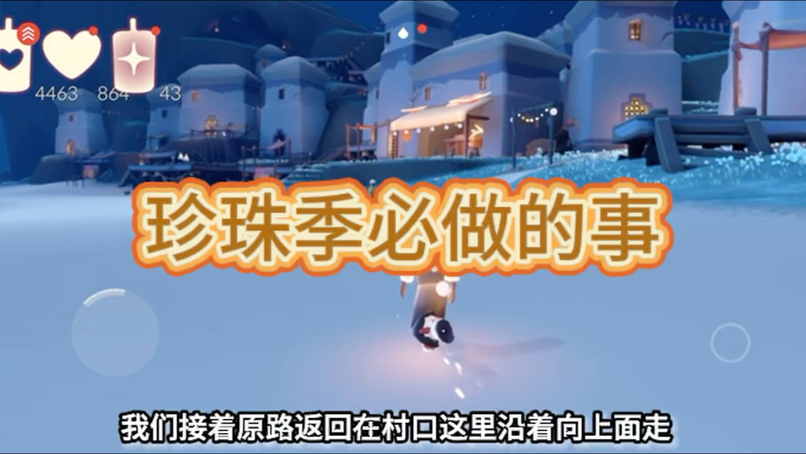 珍珠季上线必做之事