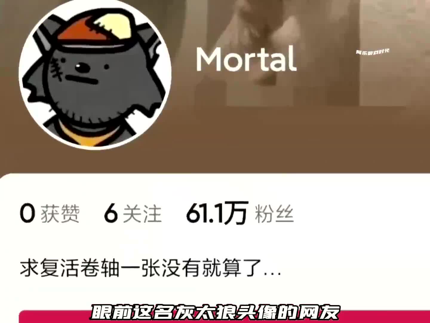 [图]凡人终将一死，真诚才是必杀技，愿世界被温柔以待! #mortal #愿天堂没有痛苦 #感情 #灰太狼 #真诚才是必杀技