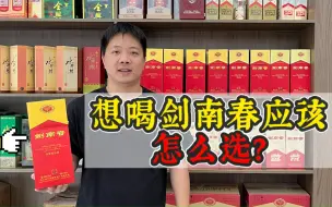 Download Video: 剑南春除了水晶剑，你知道还有哪些嫡系酒吗？今天一次性盘明白！