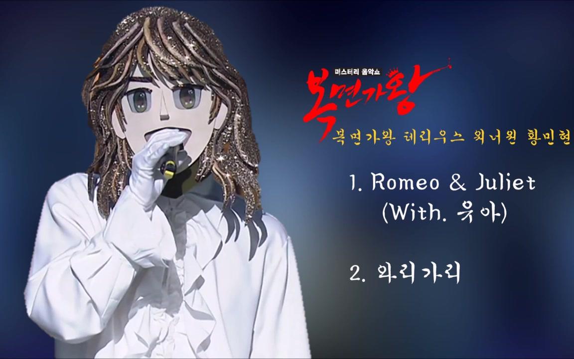 [HQ Audio] 蒙面歌王 Romeo & Juliet/来来去去哔哩哔哩bilibili