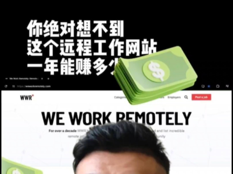 你绝对想不到这个远程工作网站一年能赚多少 #远程工作 #weworkremotely #tiny #basecamp哔哩哔哩bilibili