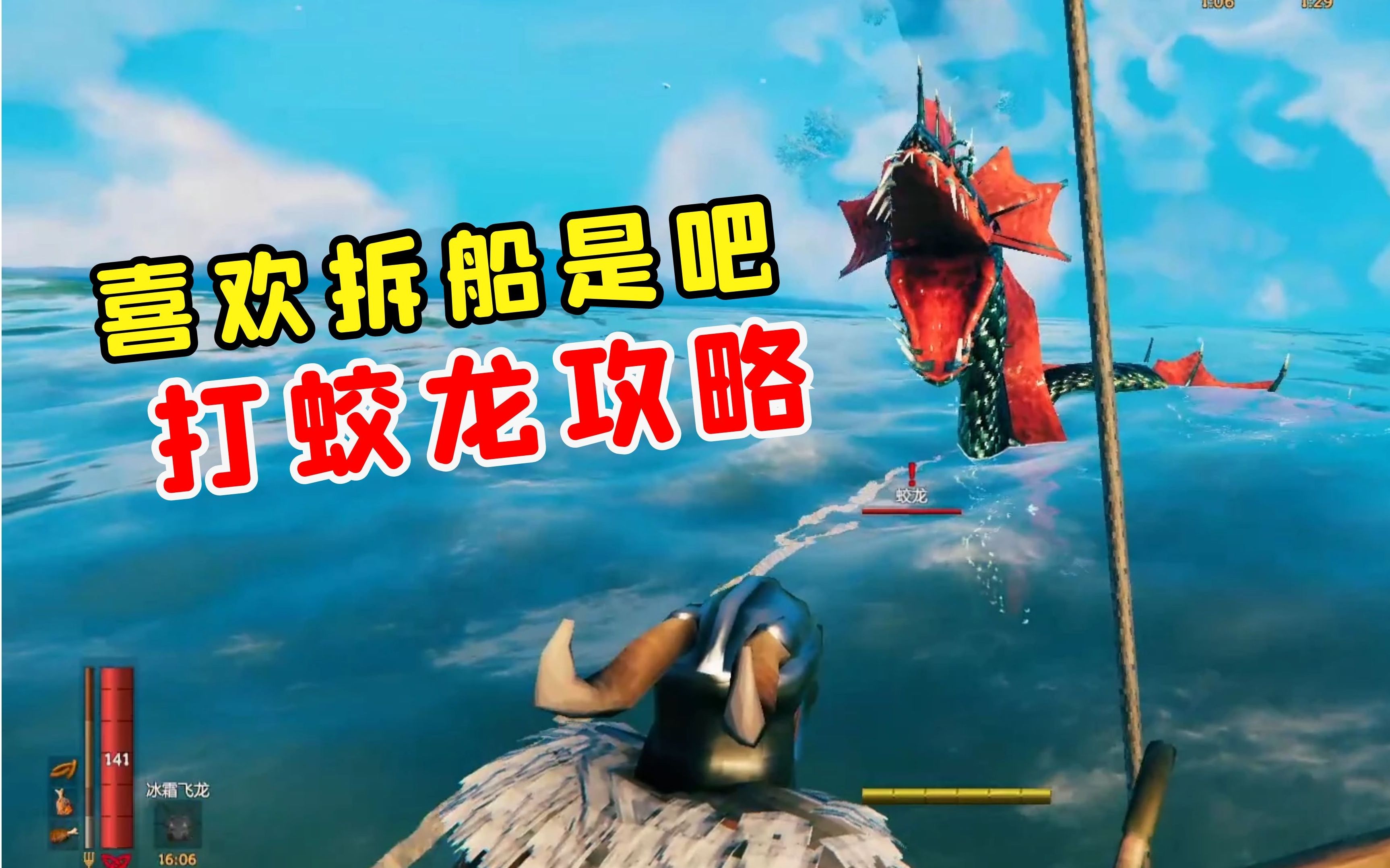 [图]【英灵神殿Valheim】蛟龙怎么杀攻略，做最帅龙鳞盾