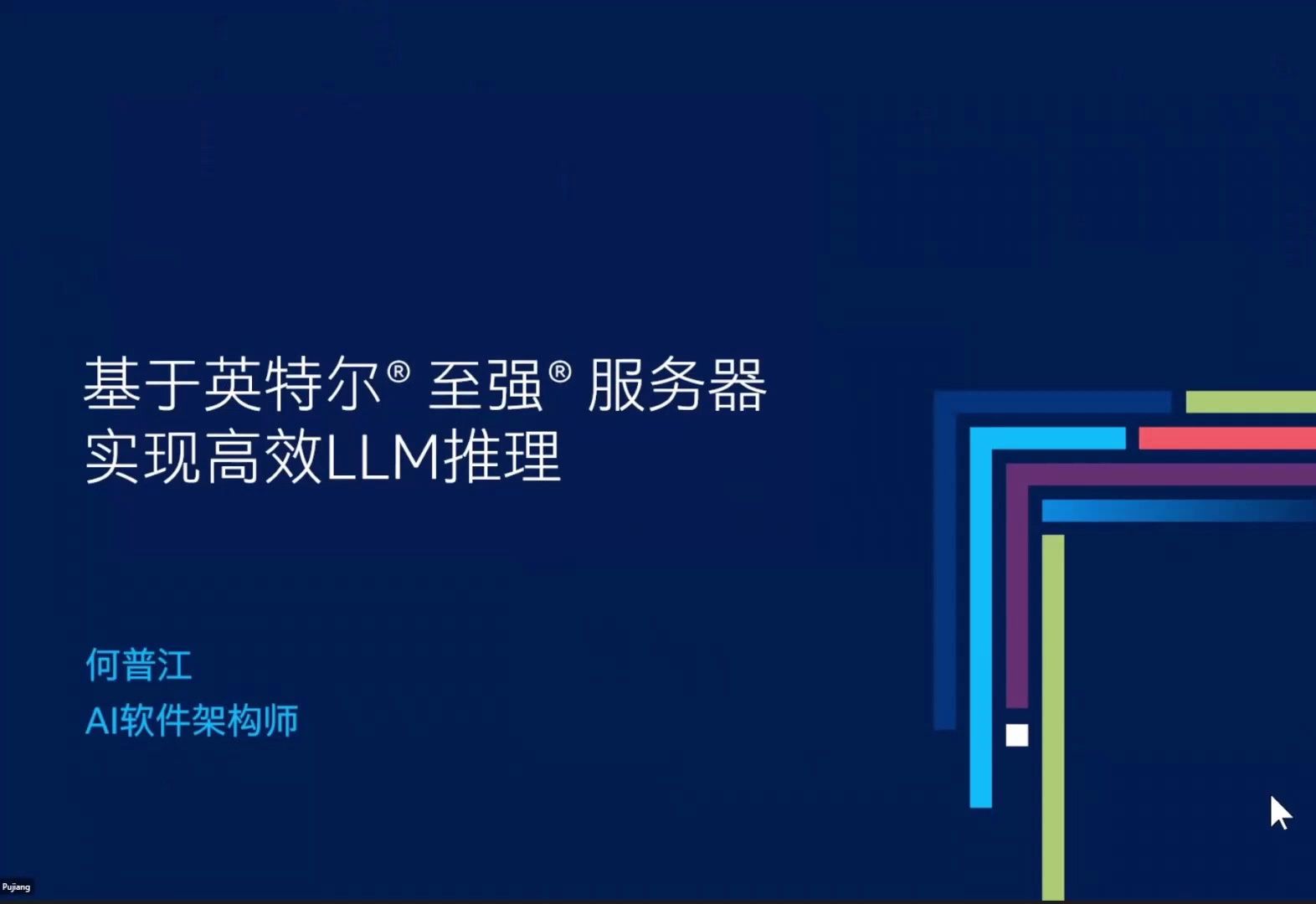 基于至强处理器的大模型推理优化最佳实践哔哩哔哩bilibili