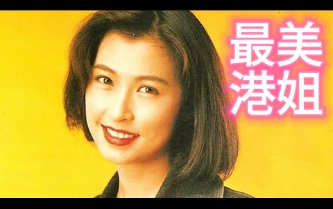 TVB“香港小姐”年鉴|1973~2024哔哩哔哩bilibili