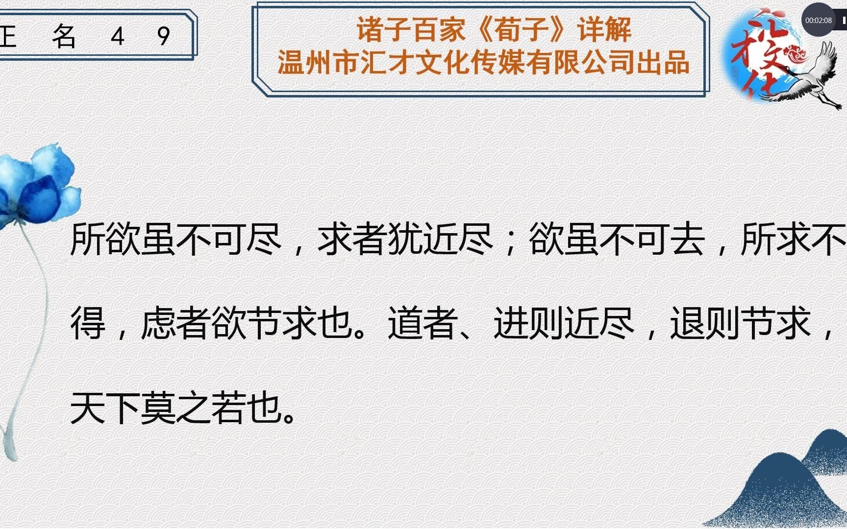 诸子百家《荀子》详解第二十二章正名306哔哩哔哩bilibili