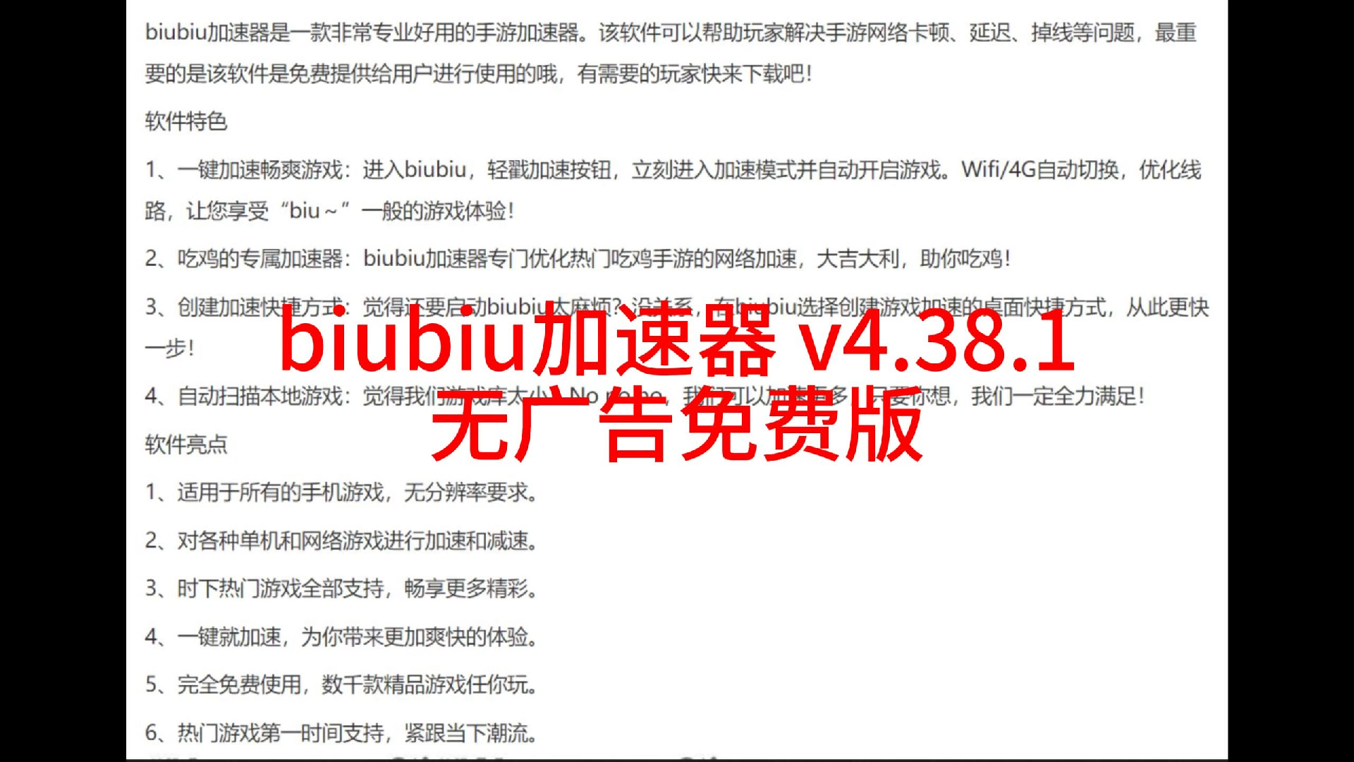 biubiu加速器 v4.38.1无广告免费版哔哩哔哩bilibili