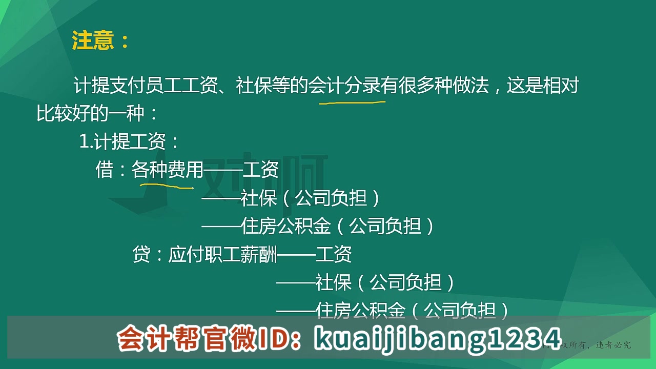 会计实操、财务会计出纳实操:工资社保、公积金的计提哔哩哔哩bilibili