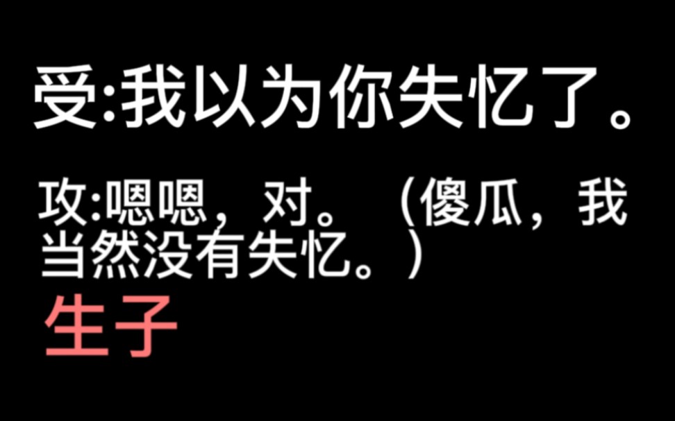 受你居然没有失忆攻傻瓜就凭你怎么可能让我失忆