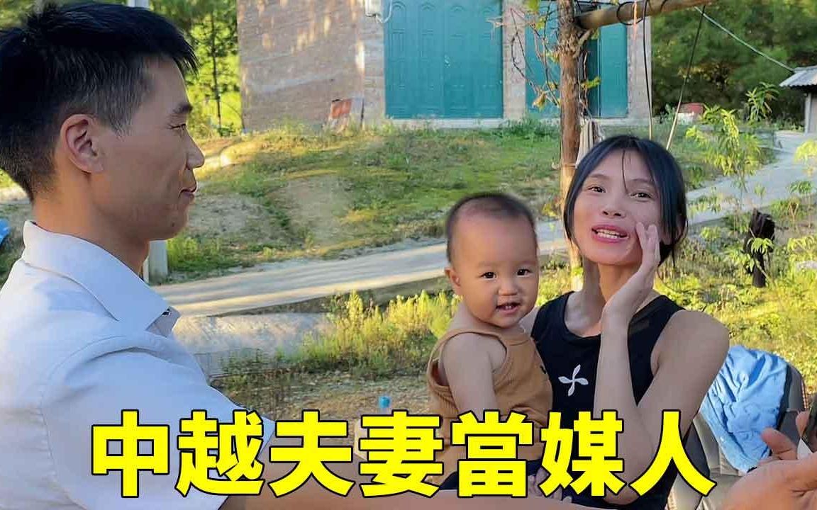 [图]中越夫妻给堂舅介绍越南女孩，老公传授追爱秘诀堂舅害羞的躲镜头