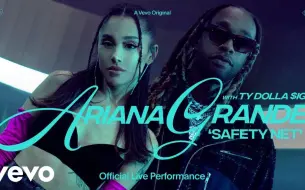 【惊艳合唱】safty net官方现场Ariana Grande & Ty Dolla $ign